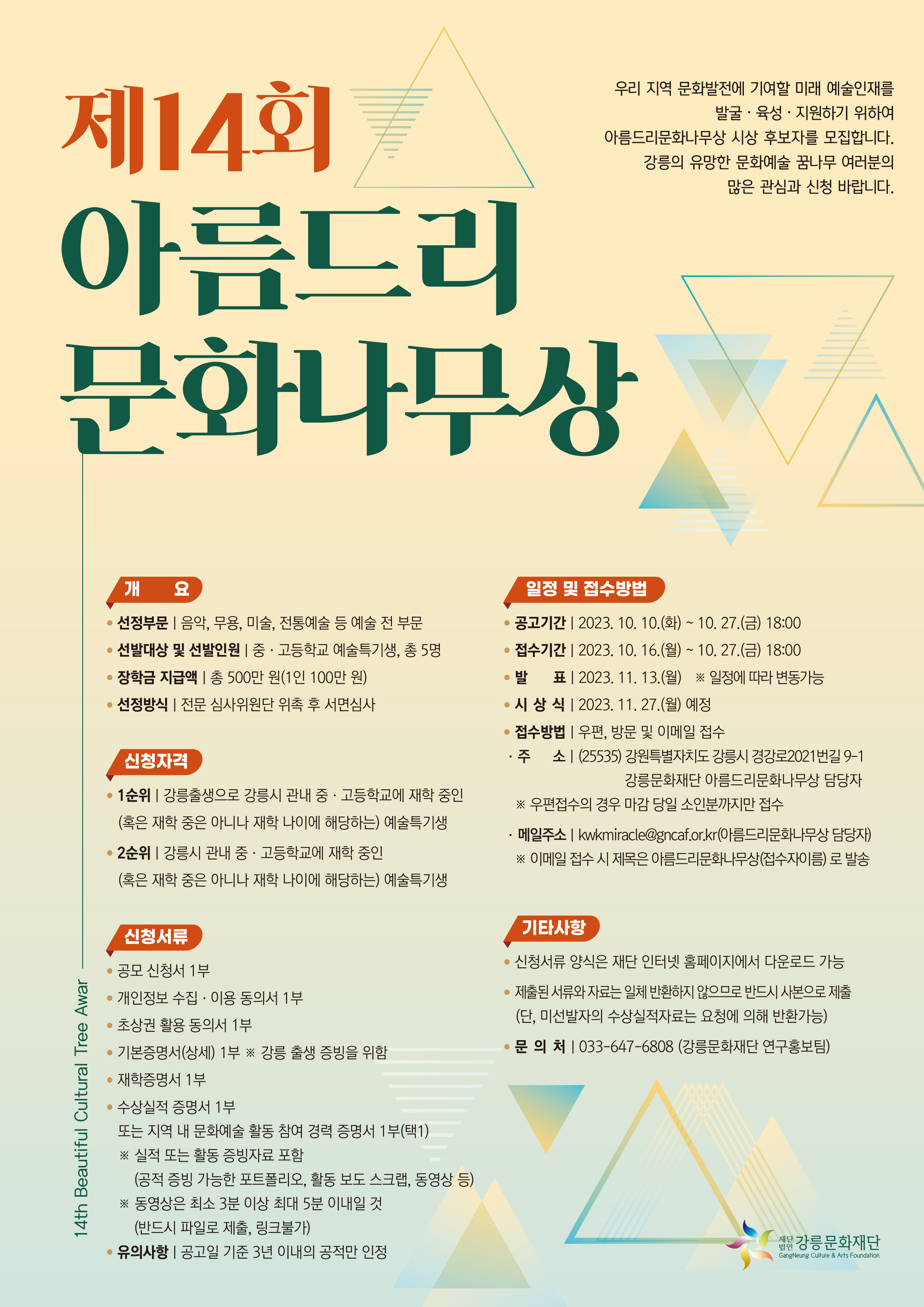 제14회 아름드리문화나무상 포스터 (1).jpg